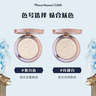 花知晓 月光人鱼蜜粉饼定妆控油粉饼遮瑕哑光散粉 01瓷白色9.5g生日礼物