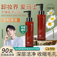 倍膳健 海洋主义（Socus）卸妆油女水乳液膏眼唇脸三合一温和深层清洁敏感肌女专用卸妆油 卸妆油1瓶