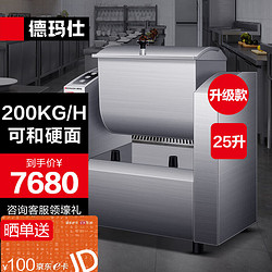 DEMASHI 德玛仕 商用全自动和面机商用厨房食堂多功能揉面机大型大容量电动厨师机HMJ25