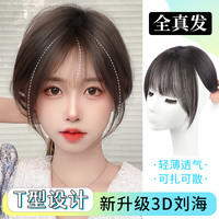 天空树假发女头顶薄款自然无痕夏季补发片真发全真人发3D法式假刘海发片 野生刘海22cm