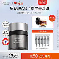 HomeFacialPro HFP银胖子面霜超A醇视黄醇 抗初老修护淡化细纹紧致抗皱日霜