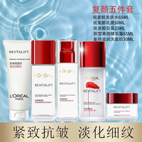 巴黎欧莱雅 L'OREAL PARIS欧莱雅(LOREAL)复颜视黄醇精粹抗皱系列套装抗皱紧致护肤套装淡化细纹补水保湿 洁面+水+乳+精华+日霜