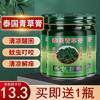 QISE泰国青草膏清凉绿草膏50g/瓶成人男女通用紫草膏晕车 2瓶装