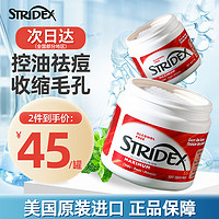 stridex 水杨酸清洁棉片55片