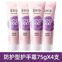 美加净 maxam芦荟护手霜女秋冬补水保湿滋润不油腻小支老牌子护肤品 核桃油防护型4支装