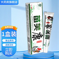 苗冠苗芙康草本乳膏15g皮肤外用草本抑菌软膏 1盒装