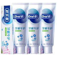 欧乐B（Oral-B）牙膏牙龈专护系列自愈小白管含氨基酸减少红肿出血清新口气家庭装 90g*3支绿茶清新修护