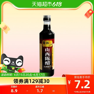 88VIP：紫林 山西陈醋500ml*1瓶酿造山西特产炒菜凉拌醋调料家用食用醋
