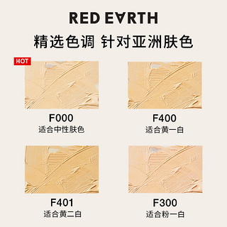 红地球（red earth）粉底液混油皮水润养肤遮瑕霜膏轻薄保湿控油不脱妆奶油肌不暗沉  F400 瓷亮色-30g