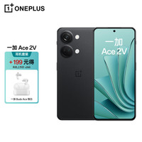 一加 Ace 2V 天玑9000 黑岩 16GB+1TB 5G手机