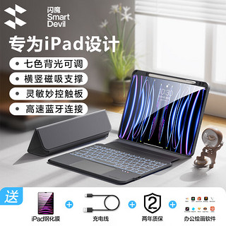 闪魔 ipad键盘保护套横竖支撑ipad pro妙控键盘可拆卸分离式air5/4苹果键盘ipad10 妙控键盘-深空灰 2018/20/21/22款 pro 11英寸