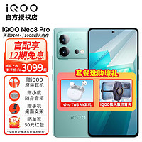 vivo iQOO Neo8Pro 新品5G手机 手机爱酷iqooneo8电竞游戏vivo手机 冲浪 16GB+512GB