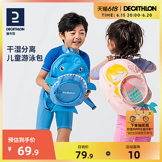 DECATHLON 迪卡侬 儿童游泳鲨鱼包