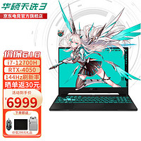 华硕（ASUS）天选4 英特尔酷睿i7 i5 15.6英寸高性能电竞游戏本笔记本电脑 i7-12700H RTX4050 灰144Hz 16G内存 1T固态/高刷高色域电竞屏