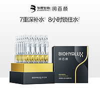 BIOHYALUX 润百颜 玻尿酸次抛精华液水润补水旗舰店华熙生物