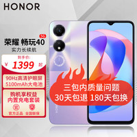 荣耀 畅玩40 5G手机 星辰紫 8GB+128GB