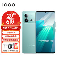 vivo iQOO Neo8 Pro 5G手机 16GB+512GB 冲浪