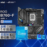 ROG 玩家国度 STRIX B760-F GAMING WIFI 主板+Intel i5-13600KF 处理器 板U套装