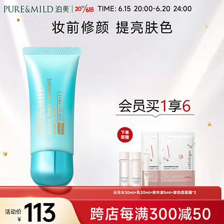 PURE & MILD 泊美 PURE＆MILD） 泊美 植物菁盈粹肌源恒润隔离霜40g妆前隔离防晒遮瑕定妆