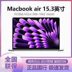2023款 MacBook Air15.3 英寸M2芯片笔记本电脑