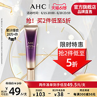 AHC 淡眼纹入门小紫管眼霜淡化细纹护肤官方旗舰店