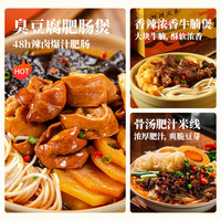 野卤市集 臭豆腐肥肠米线砂锅煲方便面速食懒人速食米粉