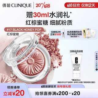 CLINIQUE 倩碧 小雏菊单色腮红17#3.5g 红棕蜜糖修容提亮化妆品生日礼物送女友