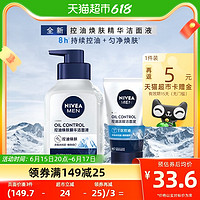 NIVEA 妮维雅 需换购—-NIVEA 妮维雅 男士控油焕肤精华洁面150ml+50ml