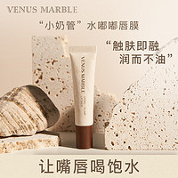 VENUS MARBLE 帷幕水嘟嘟唇膜保湿滋润唇膏补水淡化唇纹VM 7g/支