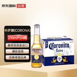 Corona 科罗娜 墨西哥原装进口 210ml*24瓶整箱装非330ml拉格特级精酿黄啤玻璃瓶