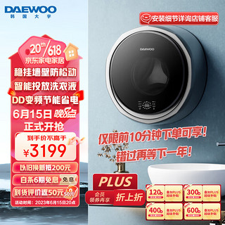 DAEWOO 大宇 3公斤壁挂滚筒洗衣机dd直驱变频