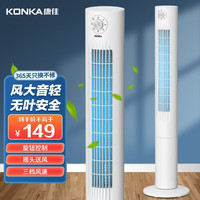 康佳（KONKA）塔扇电风扇无叶风扇智能落地扇机械遥控轻音立式家用空气办公室卧室风扇空气循环风扇 1100MM机械款