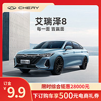 CHERY 奇瑞 艾瑞泽8