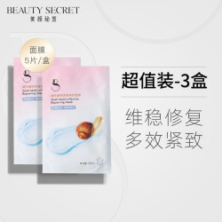 美颜秘笈 肌肽嫩肤面膜补水保湿收缩毛孔 蜗牛修复面膜