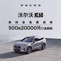 VOLVO 沃尔沃 XC60下订享20,000元订金膨胀 订金