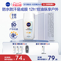 NIVEA 妮维雅 控油净爽防晒液霜摇摇乐户外防水SPF50+