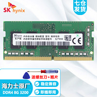 SK hynix 海力士 笔记本内存条 DDR4 3200 8G 笔记本内存