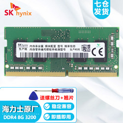 SK hynix 海力士 笔记本内存条 DDR4 3200 8G 笔记本内存