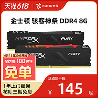 KOTIN 京天 金士顿内存条DDR4 2666 3000 3200 8G 掠食者灯条台式机电脑8g