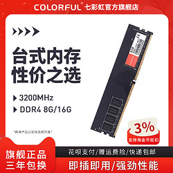 COLORFUL 七彩虹 DDR4 2666 3000 8GB 台式机电脑游戏内存条普条