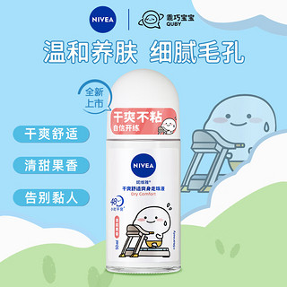 NIVEA 妮维雅 干爽舒适 抑汗香体止汗露爽身走珠液50ml