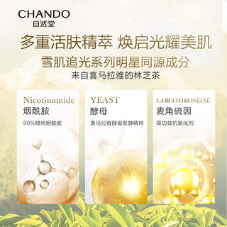 CHANDO 自然堂 雪肌追光护肤礼盒爽肤水乳液精华套装抗老修护改善暗沉