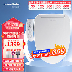 American Standard 美标 卫浴 智能马桶盖即热式坐便器通用电动盖板 座厕坐圈加热冲洗7F1S