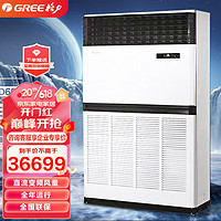 GREE 格力 商用空调10匹380v变频冷暖空调柜机RF25WPd/BNa