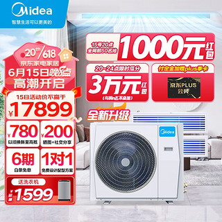 Midea 美的 中央空调家用小多联机一拖二一拖三冷暖电全直流变频 4匹一拖二（70~90㎡）包安装