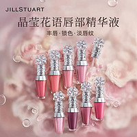 JILL STUART 晶莹花语唇部精华液唇蜜唇油淡化唇纹水光镜面玻璃唇