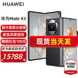 HUAWEI 华为 matex3 折叠屏手机新品上市 羽砂黑 512GB全网通