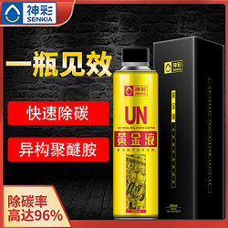 SENKIA 神彩 汽油添加剂 黄金液款 300ml