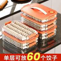 饺子盒家用食品级水饺速冻盒冰箱收纳盒馄饨冷冻盒子保鲜混沌专用