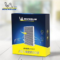 MICHELIN 米其林 活性炭汽车空调滤芯滤清器适配丰田卡罗拉雷凌凯美瑞锐志汉兰达